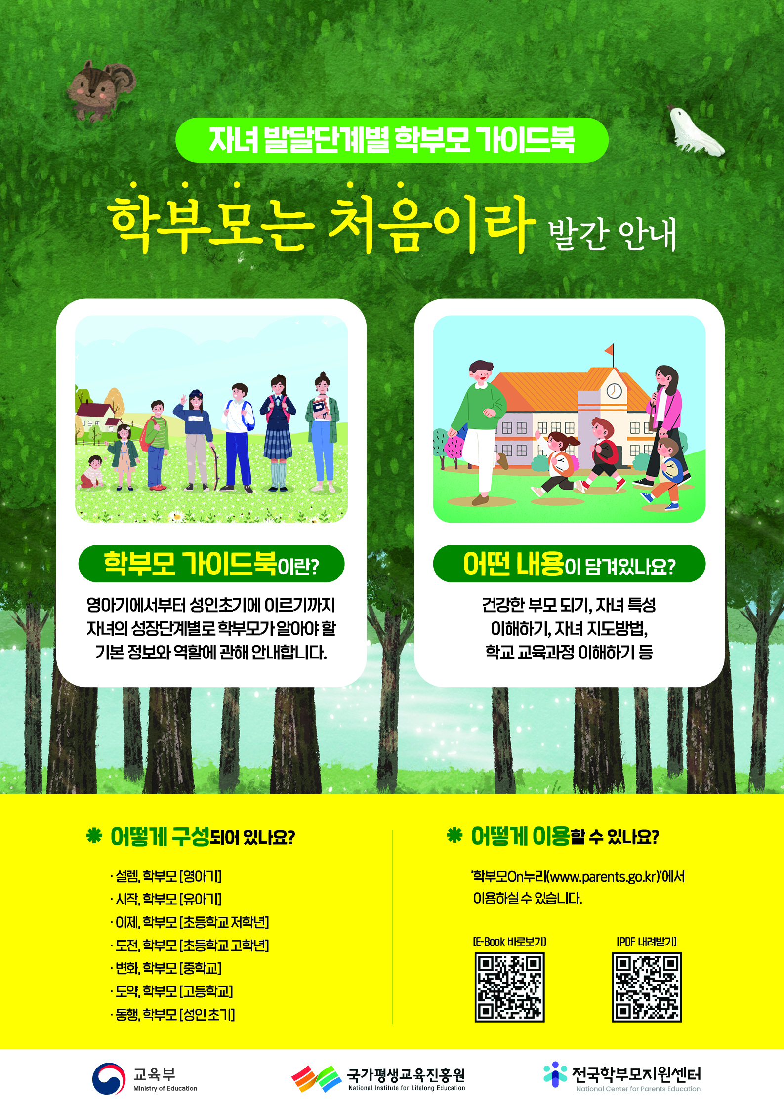 학부모 가이드북 홍보(학부모는 처음이라) 1