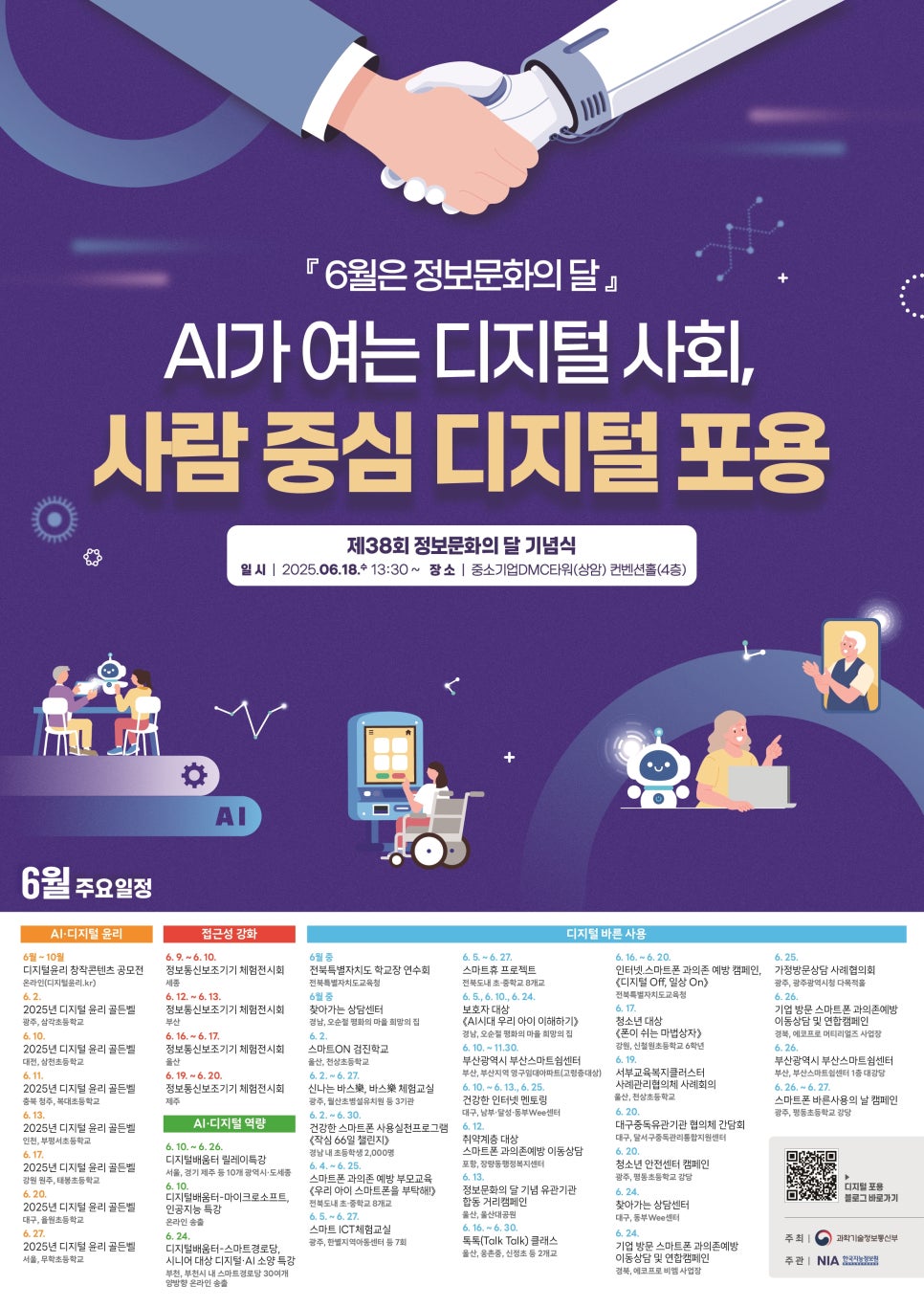 2025년 제38회 「정보문화의 달」 행사 안내 및 홍보 2