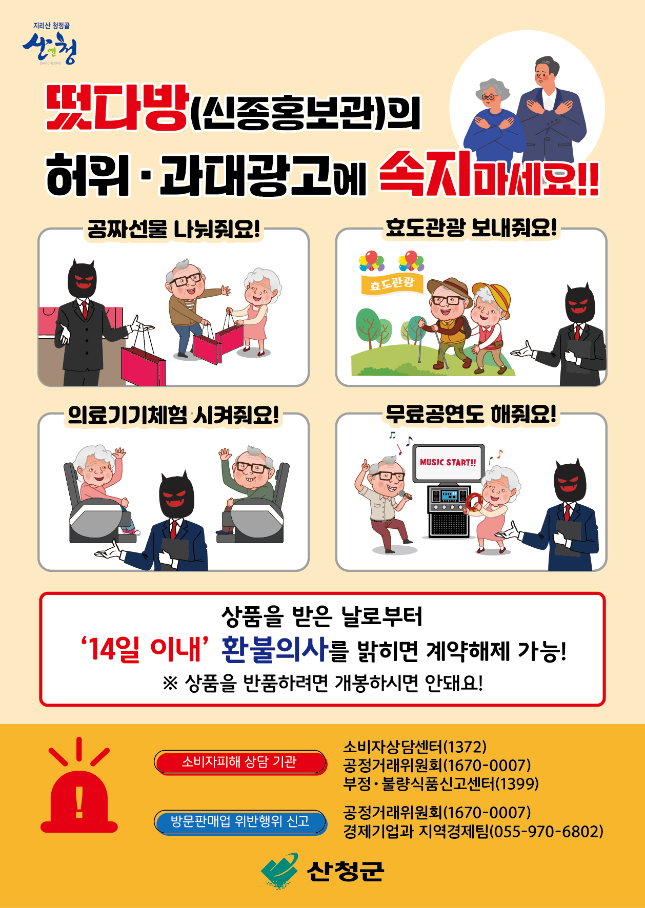 신종홍보관(떴다방) 허위·과대광고 주의 안내 1