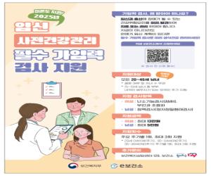 '산청군, 임신 사전건강관리 지원 확대'