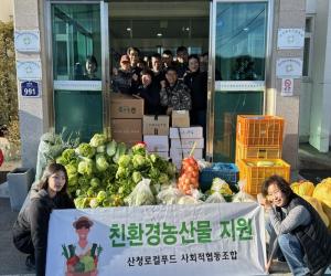 '산청로컬푸드 사회적협동조합, 성품 기부'