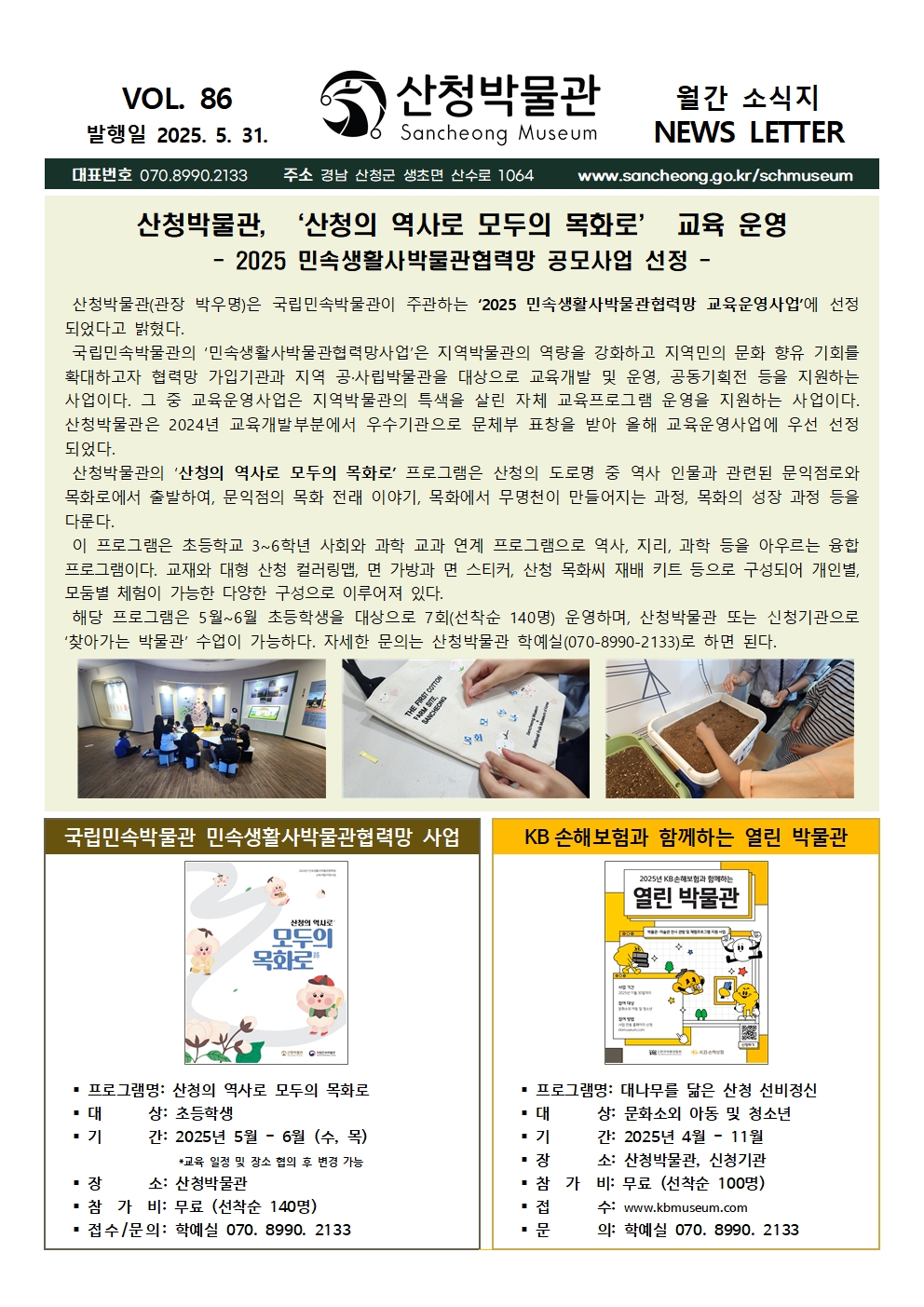 2025년 5월 소식_vol.86 1