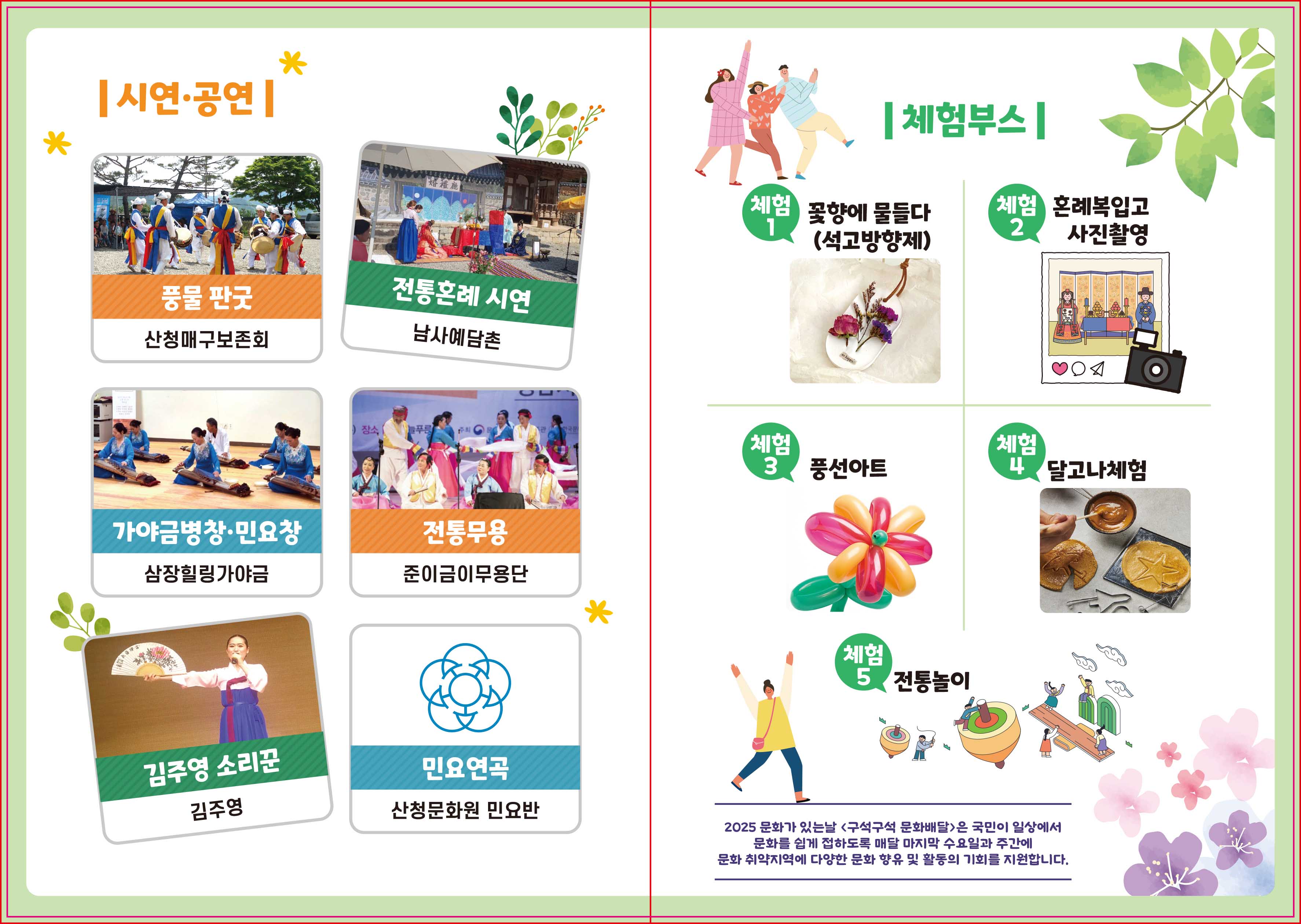 2025 문화가 있는 날_산청 구석구석 문화배달 <오늘은 예담 예멋 데이(day)> 행사 개최 3