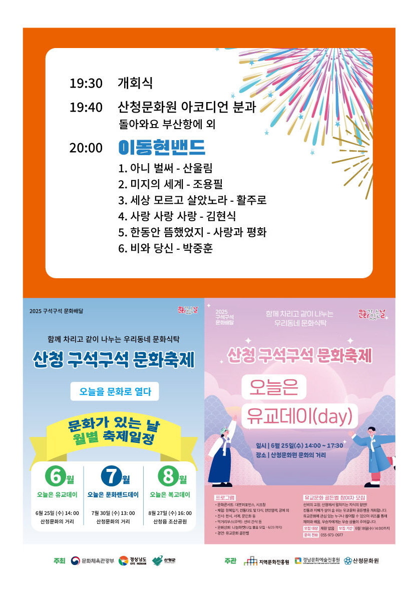 2025년 산청문화거리 상설공연(우리동네 밤마실) 2