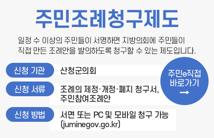 주민조례청구제도 팝업존